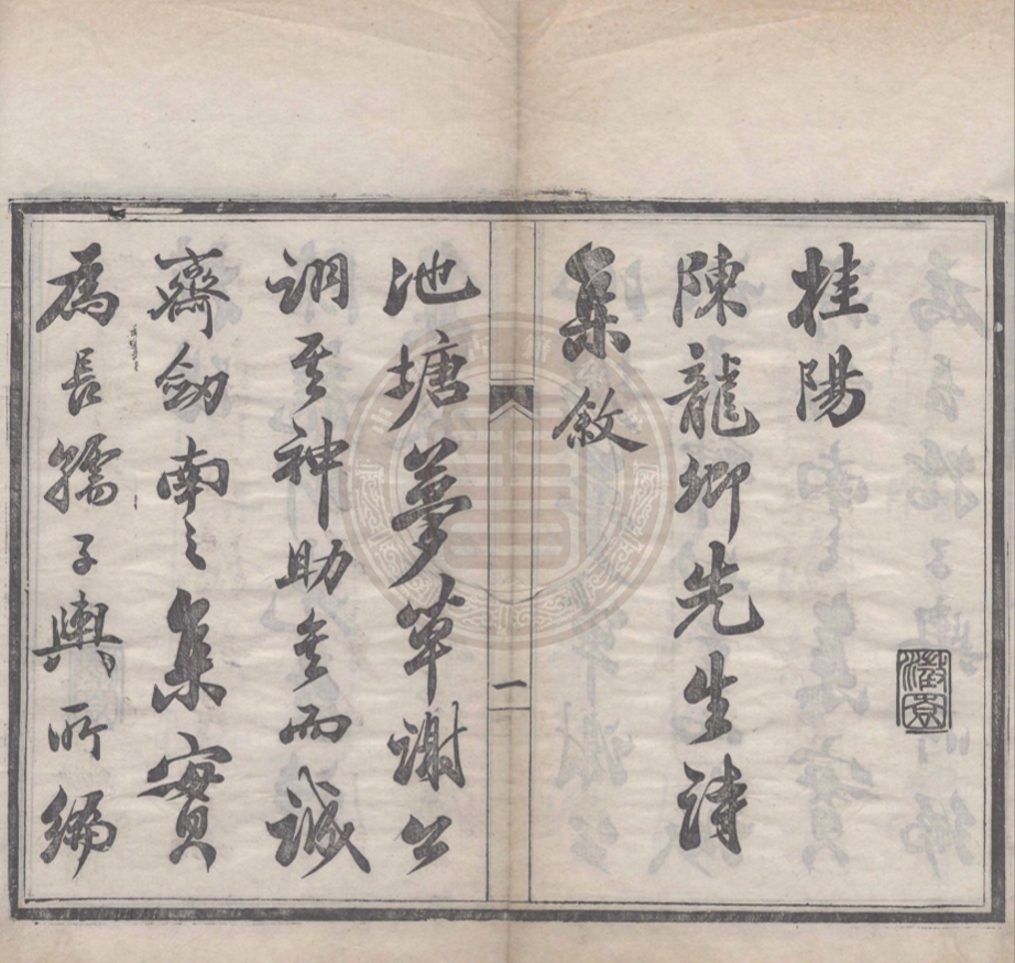 《補拙齋詩集不分卷》(清)陳士元著
