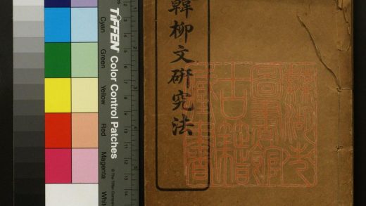 482 韓柳文研究法 1213153208 1.jpg