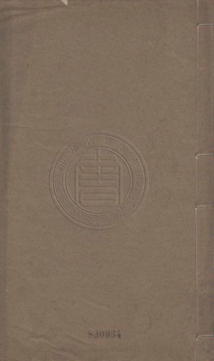 4831 蕭亭詩選 六卷 0107224450 1.jpg