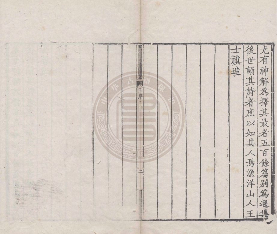 《蕭亭詩選六卷》(清)張實居撰