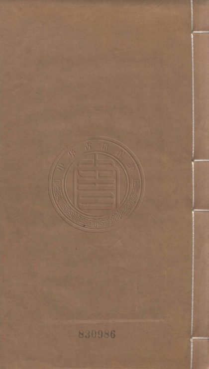 4835 菊坪詩鈔 二卷 0107224456 1.jpg
