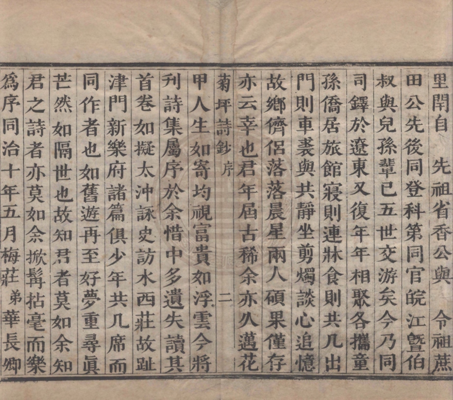 《菊坪詩鈔二卷》(清)姚學程撰