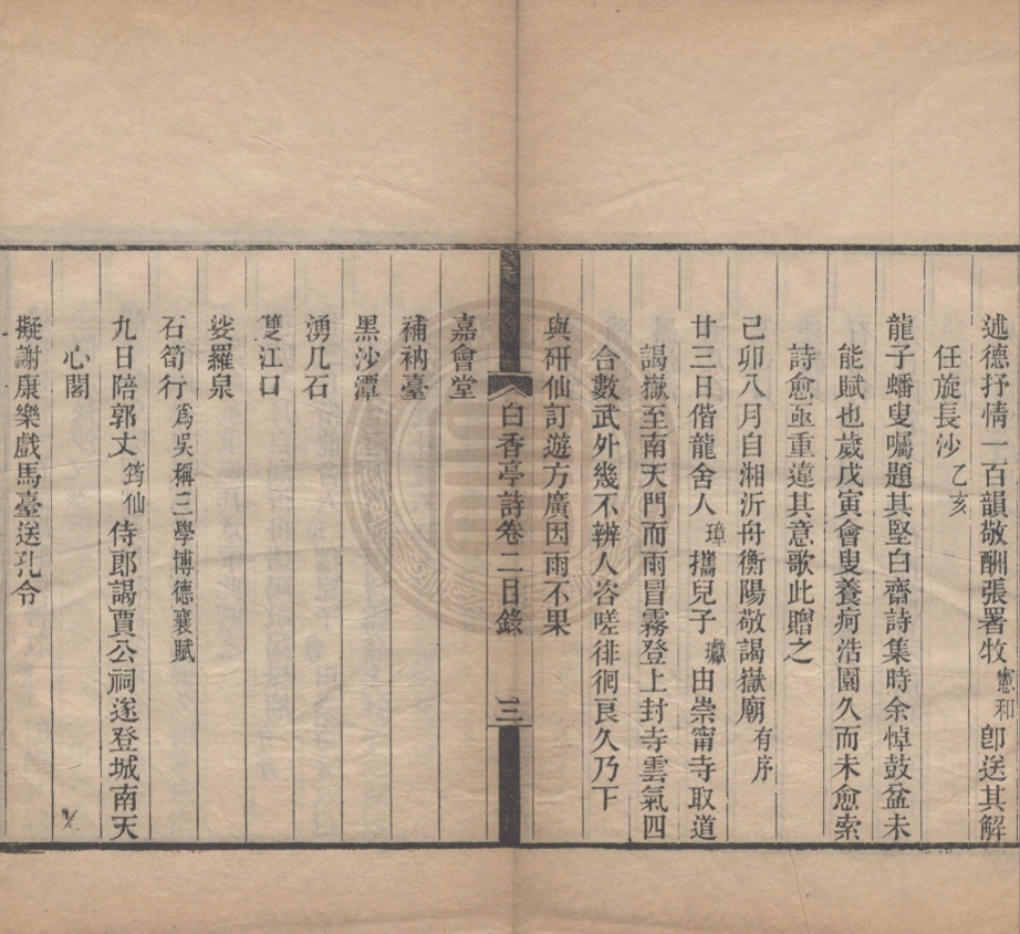 《白香亭詩三卷》(清)鄧輔綸撰