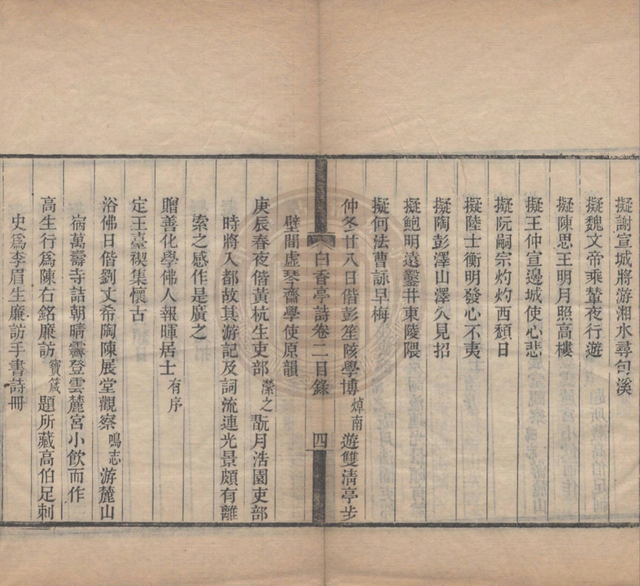 《白香亭詩三卷》(清)鄧輔綸撰