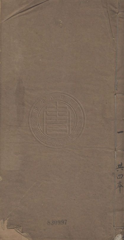 4839 退補齋詩存 十六卷 0107224502 1.jpg