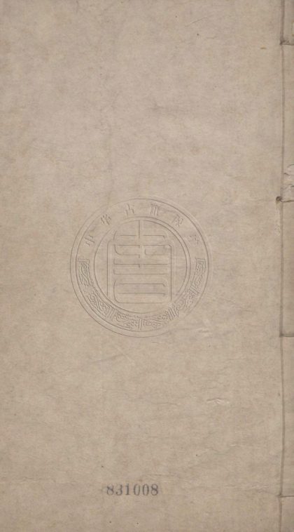 4842 增訂周犢山全稿 不分卷 0107224508 1.jpg