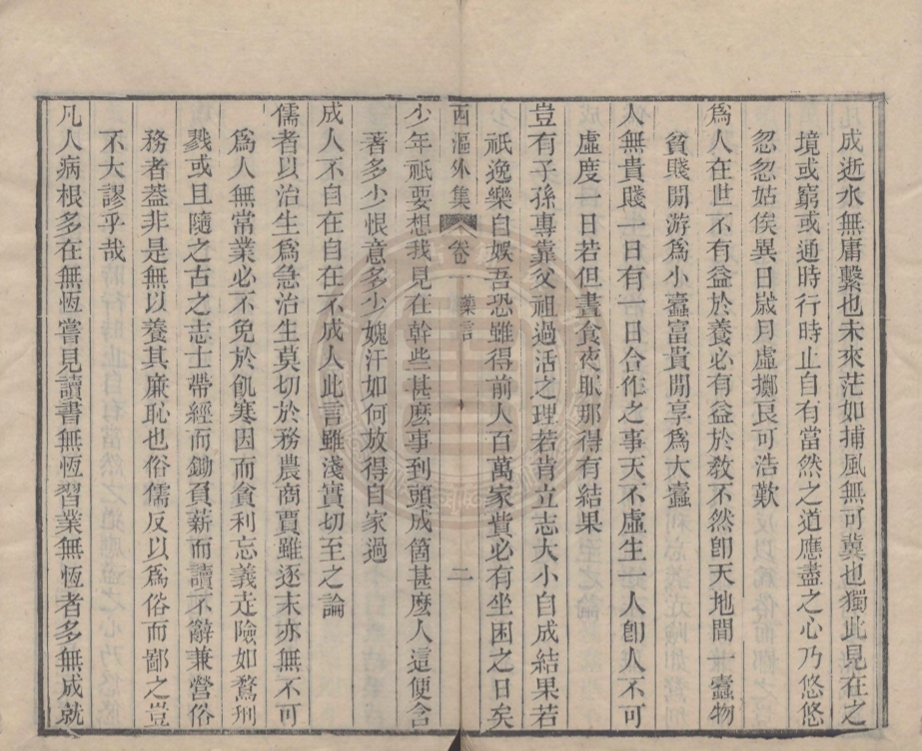 《西漚外集八卷》(清)李惺,(清)宋寶椷,(清)童棫編辑
