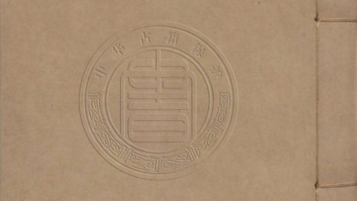 4845 松麓山房詩存 不分卷 0107224515 1.jpg