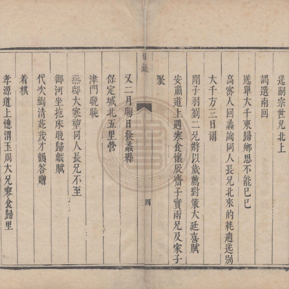 《松麓山房詩存不分卷》(清)張懋煌撰