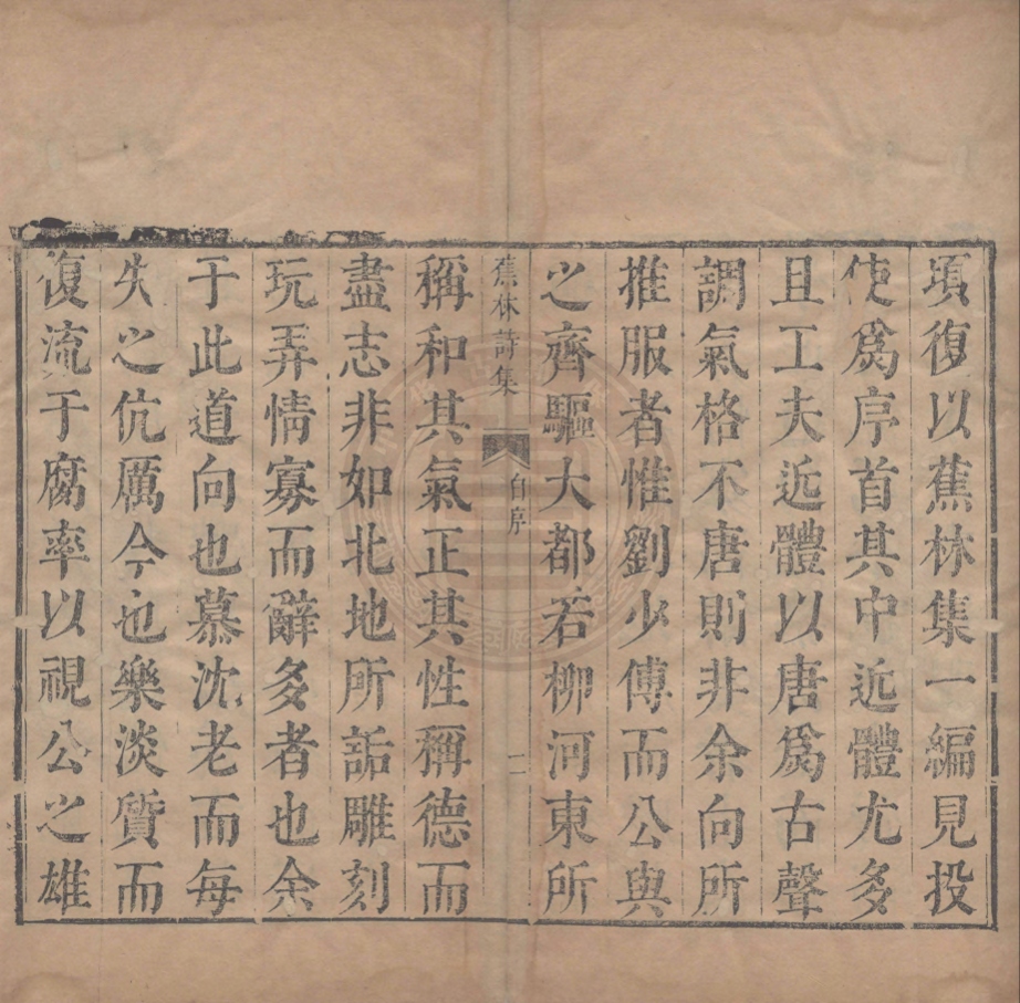 《蕉林詩集十八卷》(清)梁清標著