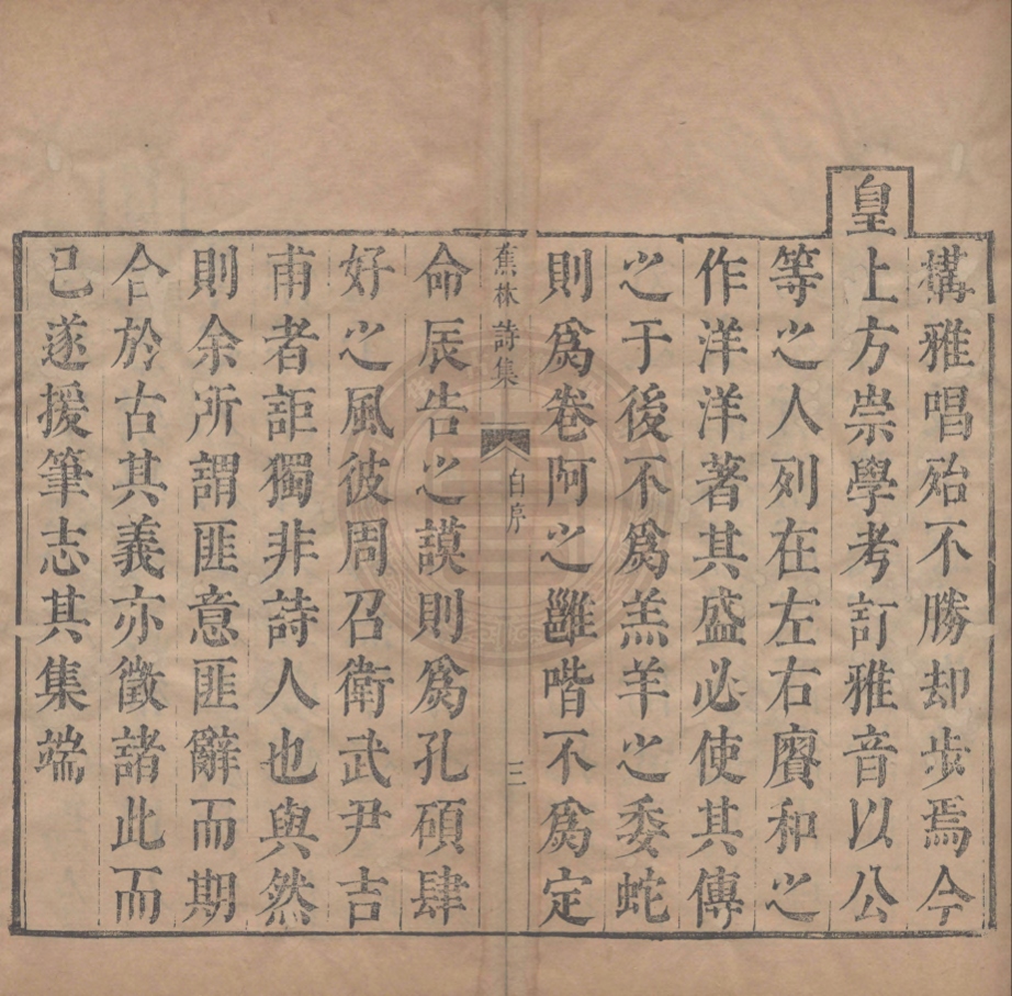 《蕉林詩集十八卷》(清)梁清標著