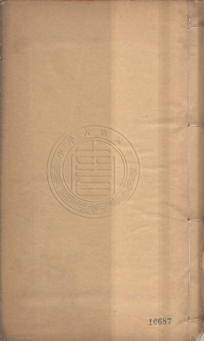 4850 碩園詩稿 三十卷 0107224526 1.jpg