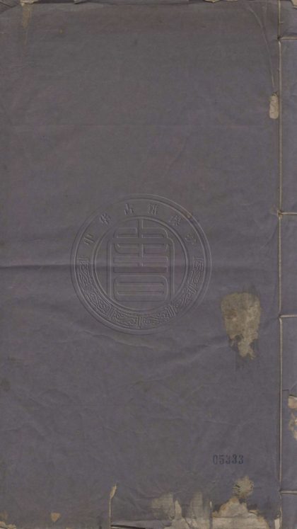 4852 完玉堂詩集 十卷 0107224530 1.jpg
