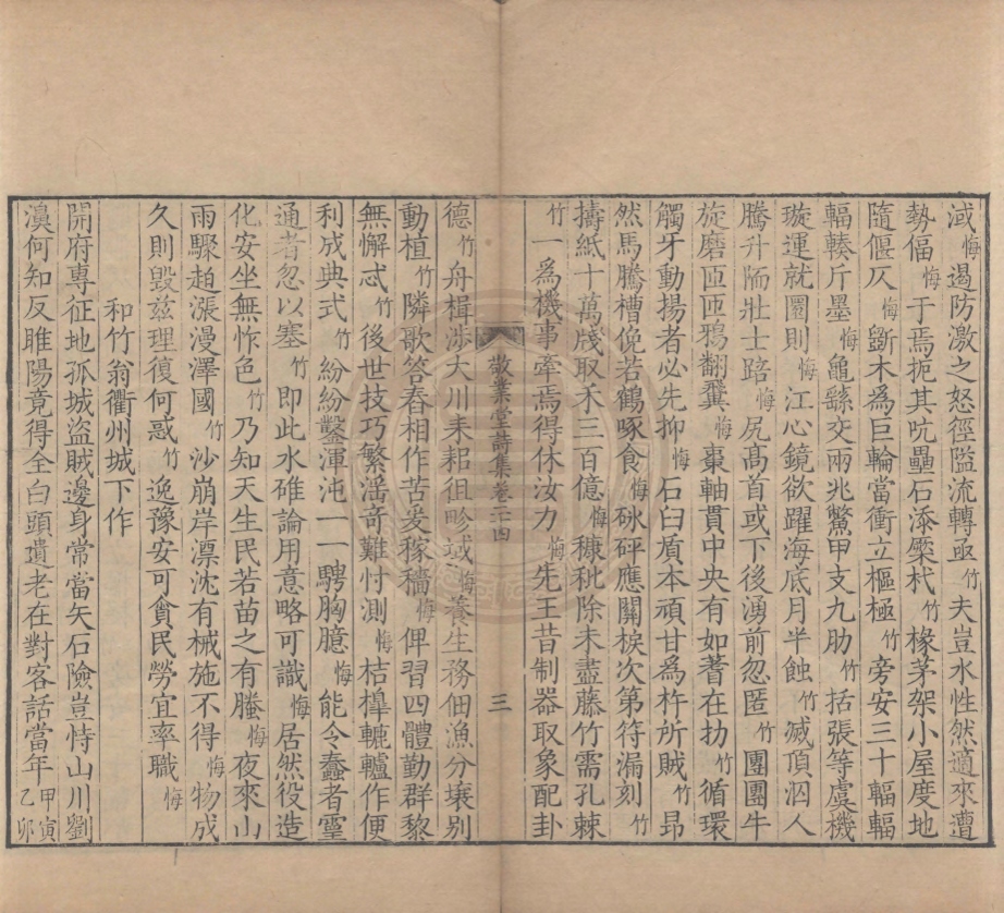 《敬業堂詩集四十八卷》(清)查慎行撰