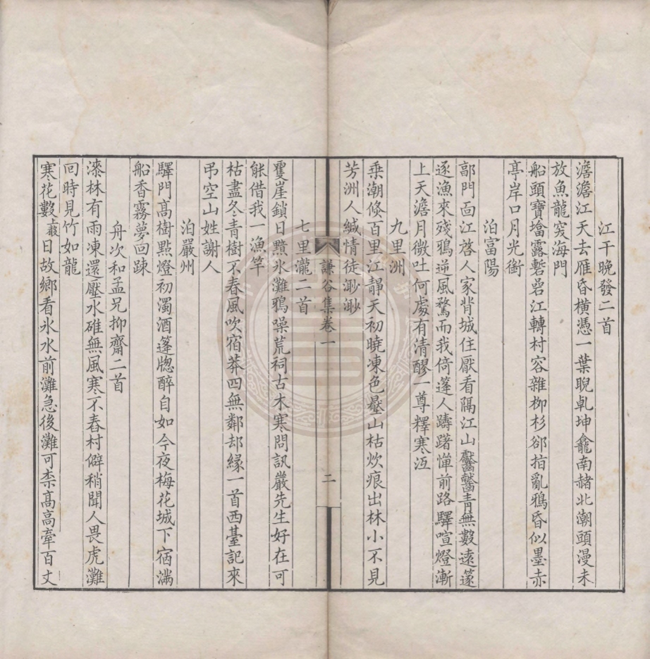 《謙谷集六卷》(清)汪筠撰