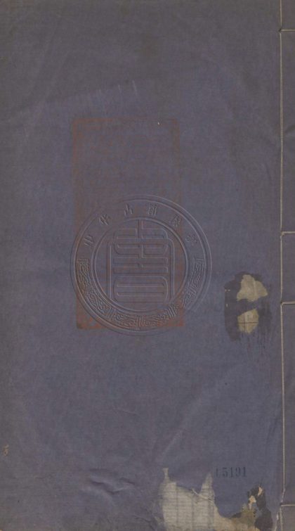 4857 雪川詩稾 十卷 0107224544 1.jpg