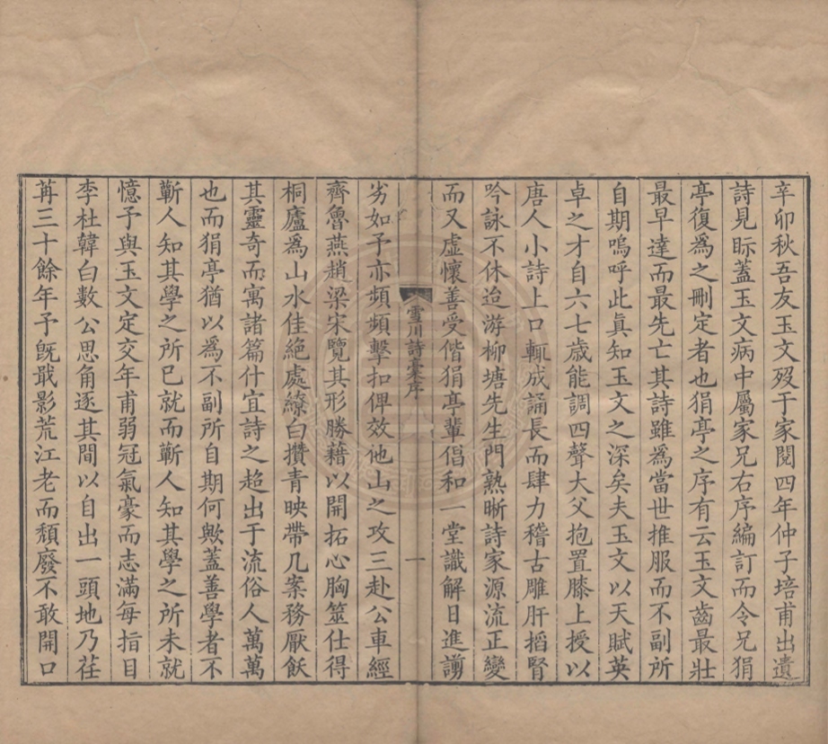 《雪川詩稾十卷》(清)陳莀撰