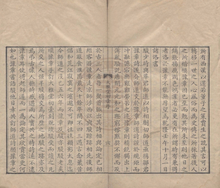 《大雅堂初稾十四卷》(清)鄒方鍔著