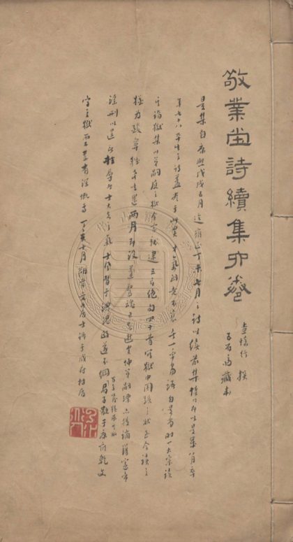 4862 敬業堂詩集續集 六卷 0107224555 1.jpg