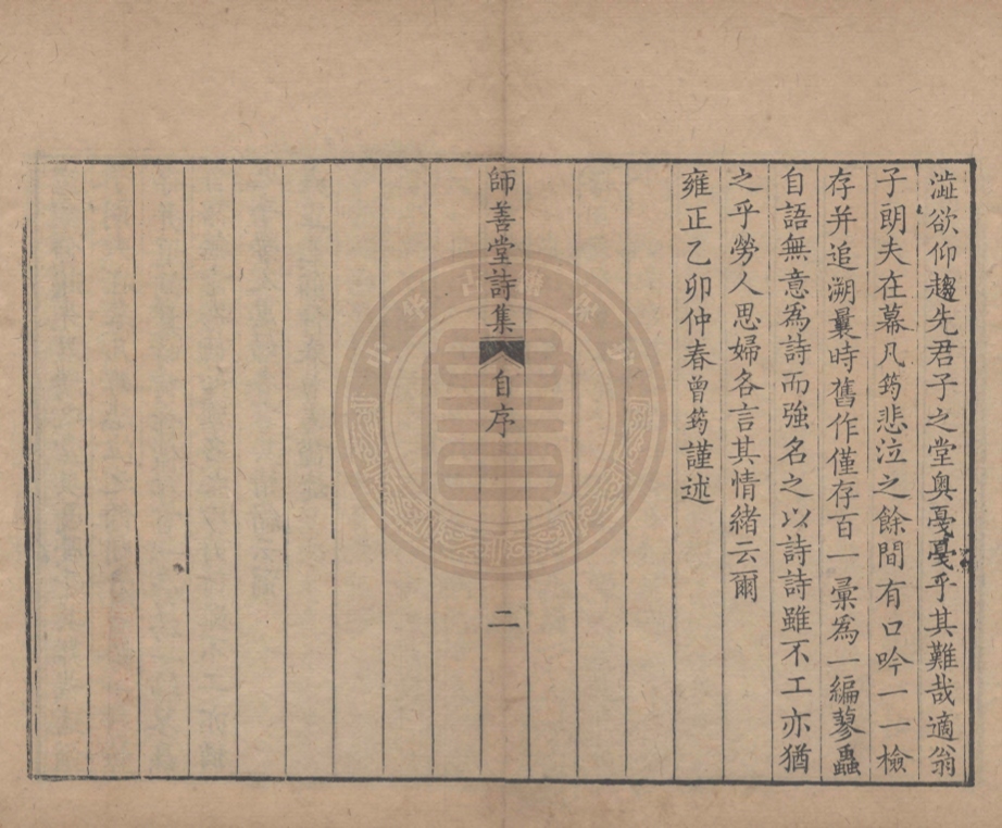 《師善堂詩集十卷》(清)嵇曾筠撰