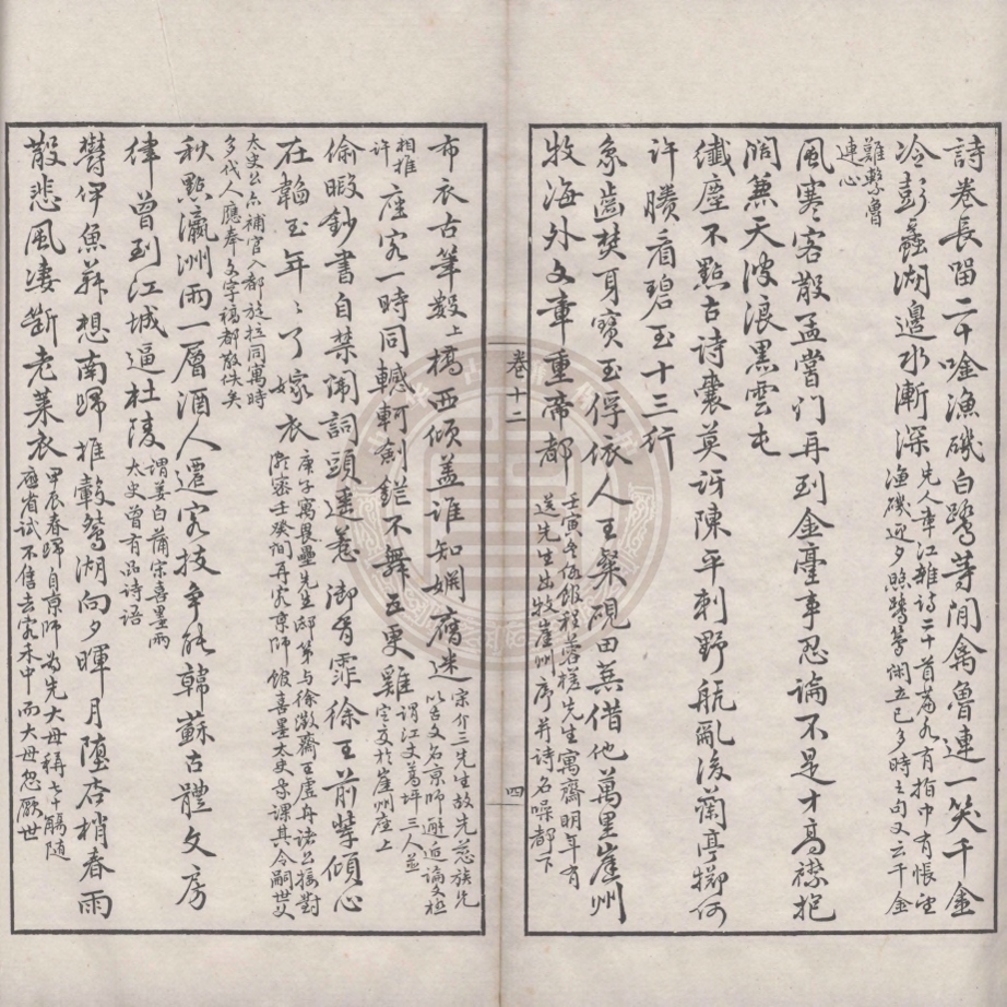 《壽籘齋詩三十五卷》(清)鮑倚雲撰