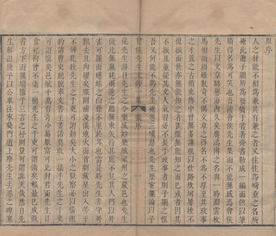 《會侯先生文鈔一集二十卷》(清)毛際可著