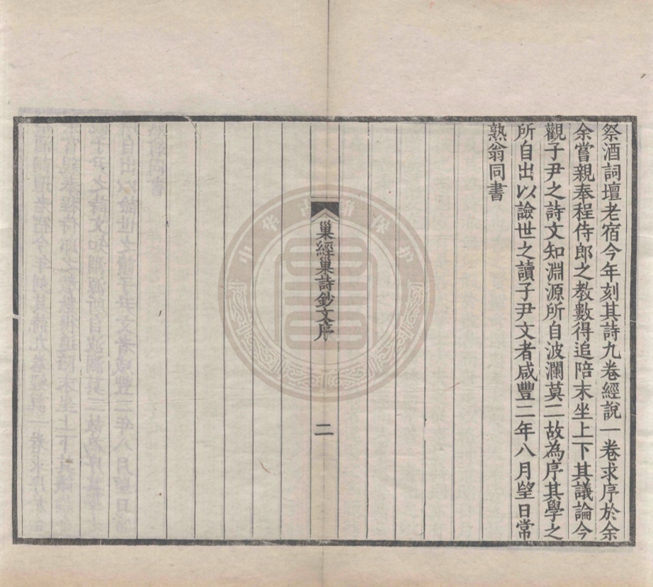 《巢經巢詩鈔九卷》(清)鄭珍撰