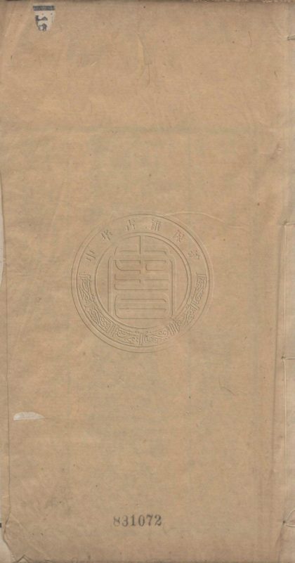 4873 藕花書屋詩鈔 三卷 0107224617 1.jpg