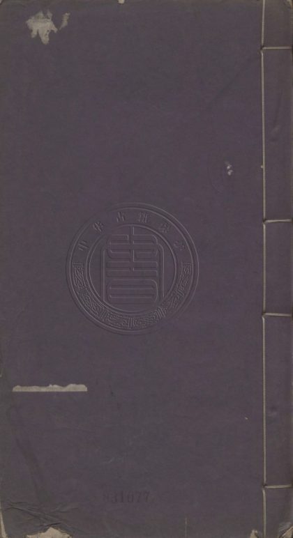 4874 蛻私軒易說 二卷 0107224619 1.jpg
