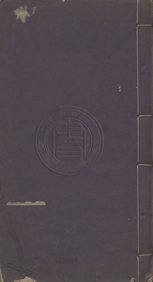 《蛻私軒易說二卷》(清)姚永樸撰