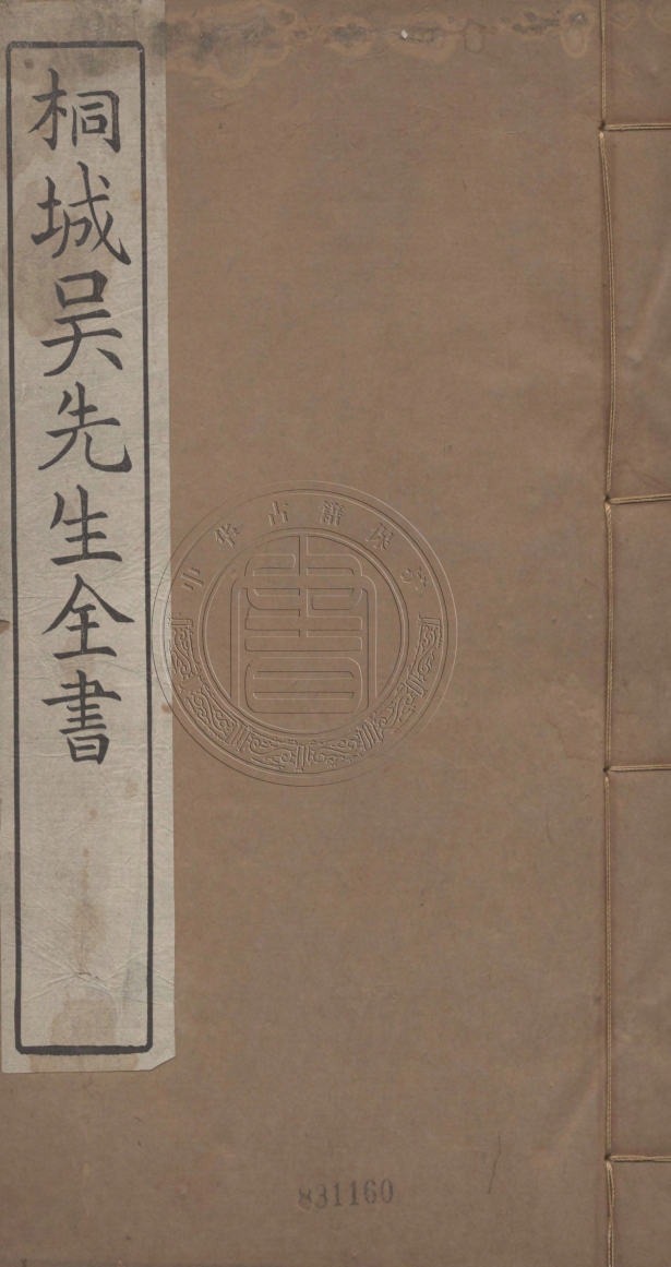 《尚書故三卷》(清)王思紱等集
