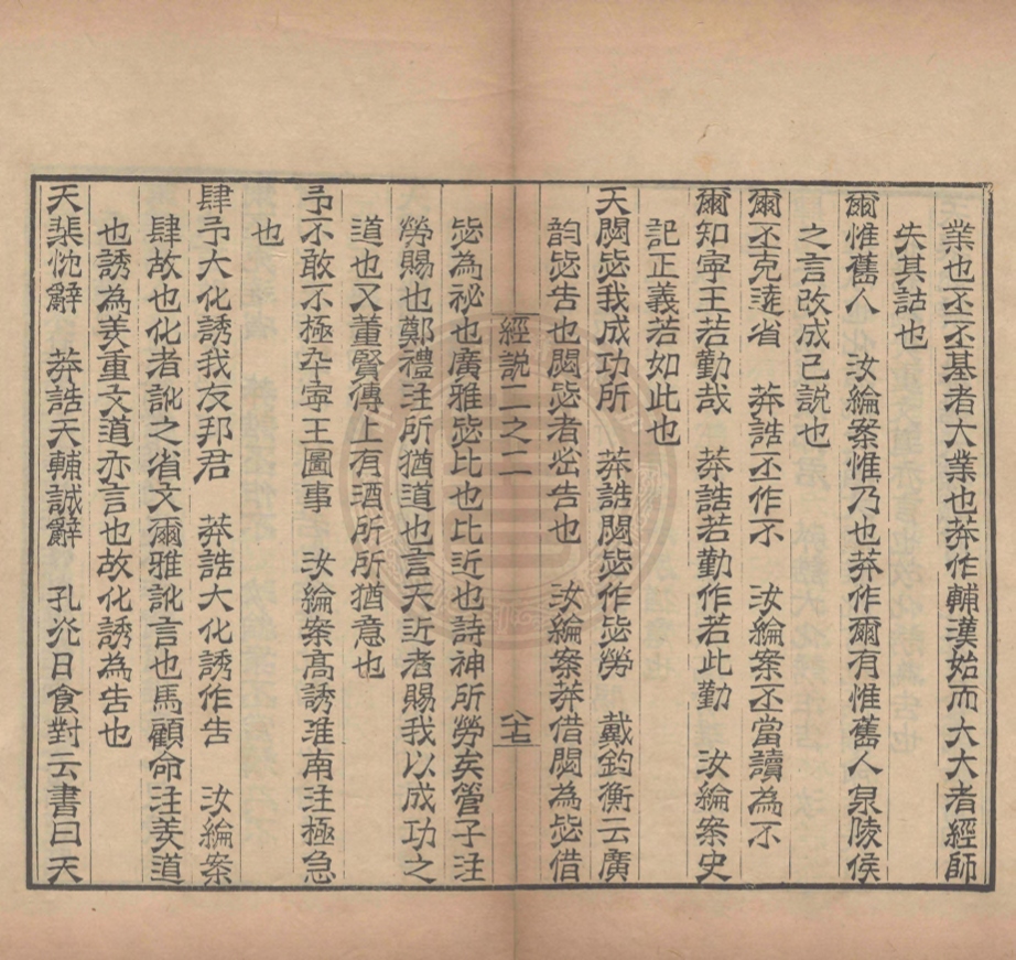 《尚書故三卷》(清)王思紱等集