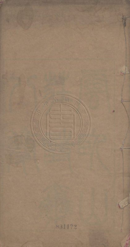 4881 雲卧山莊詩集 八卷 0107224632 1.jpg