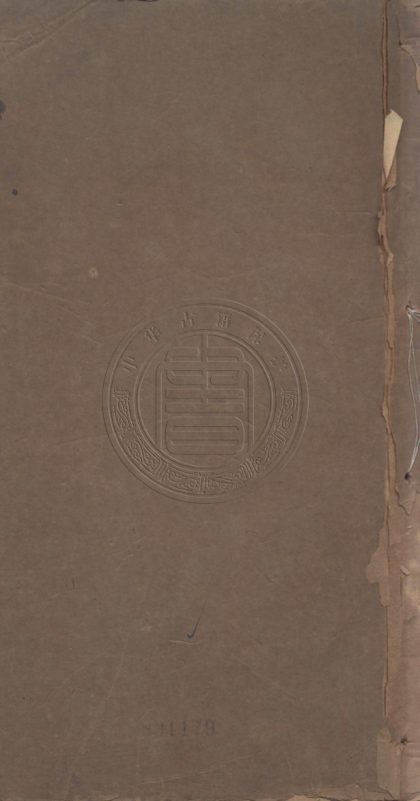 4882 守身執玉軒遺文 不分卷 0107224634 1.jpg
