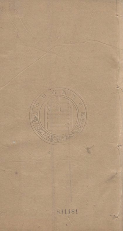 4883 小醉經室詩集 六卷 0107224636 1.jpg