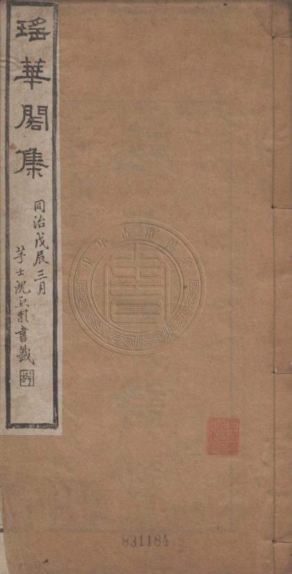 4884 瑤華閣詩草 一卷 0107224637 1.jpg