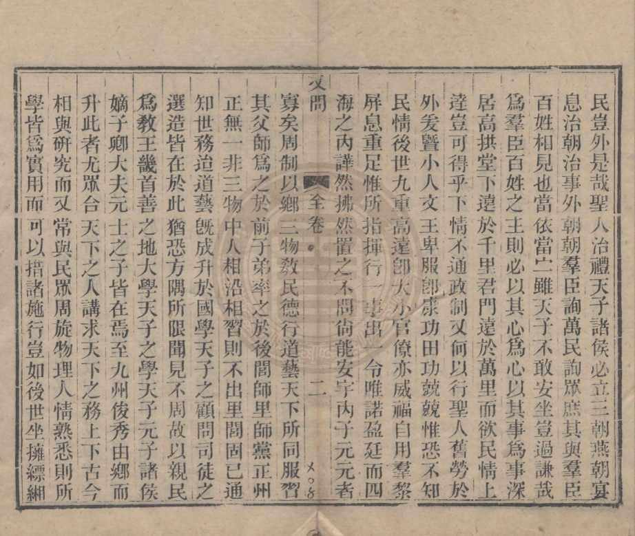 《又問一卷》(清)劉沅撰