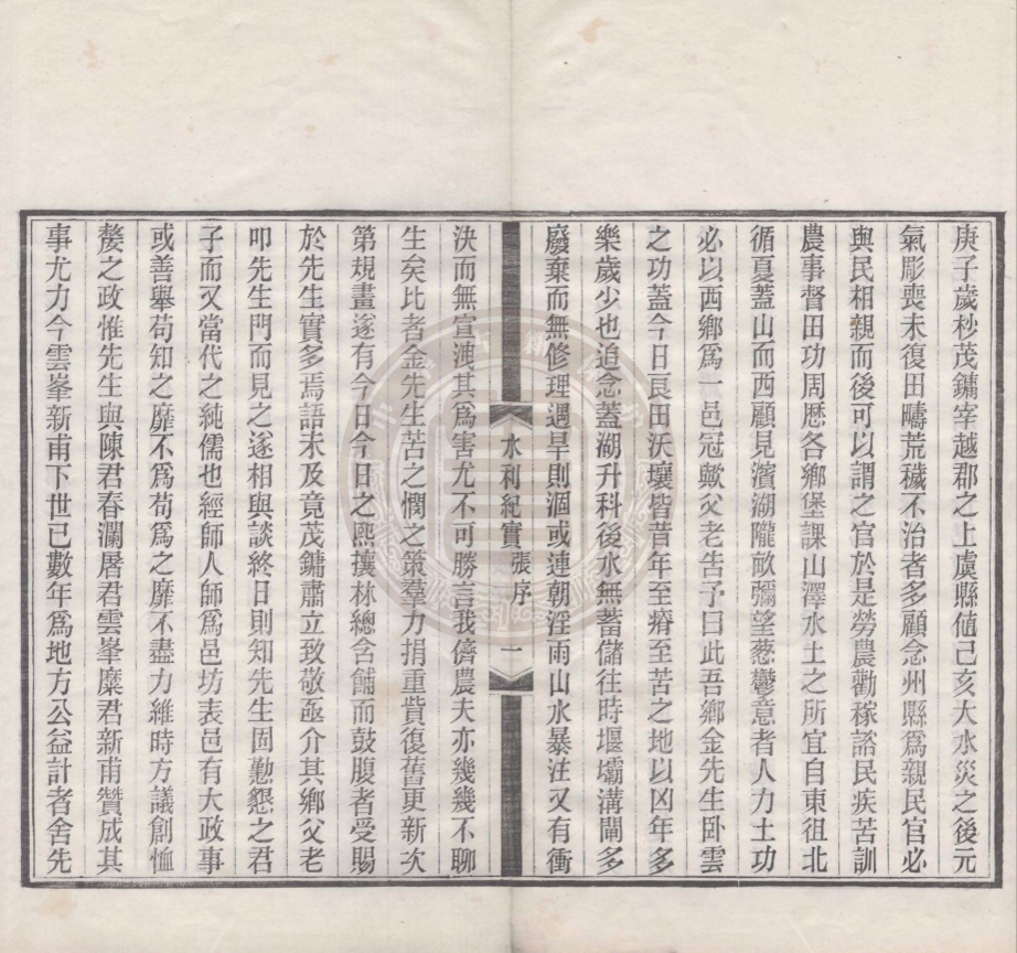 《上虞五鄉水利紀實不分卷》(清)虞金鼎撰