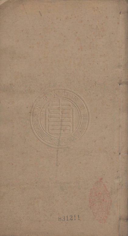 4888 遜學齋文鈔 十二卷 0107224644 1.jpg