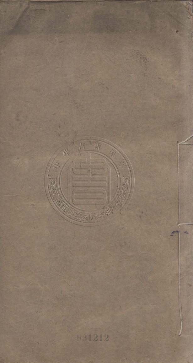 《藤香館詩刪存四卷》(清)薛時雨撰