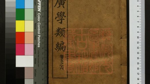 488 廣學類編 1213153221 1.jpg