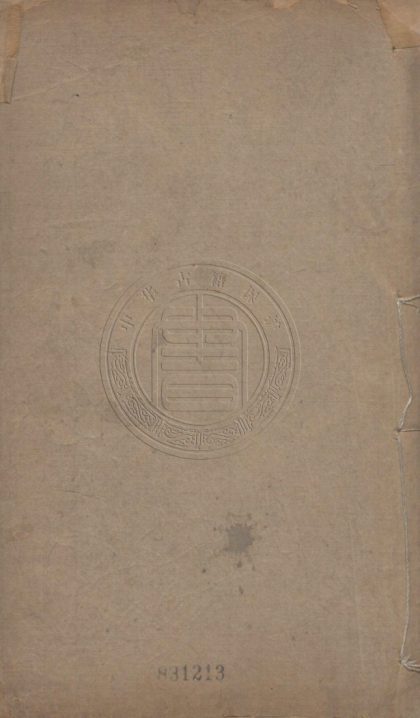 4890 思適齋集 十八卷 0107224650 1.jpg