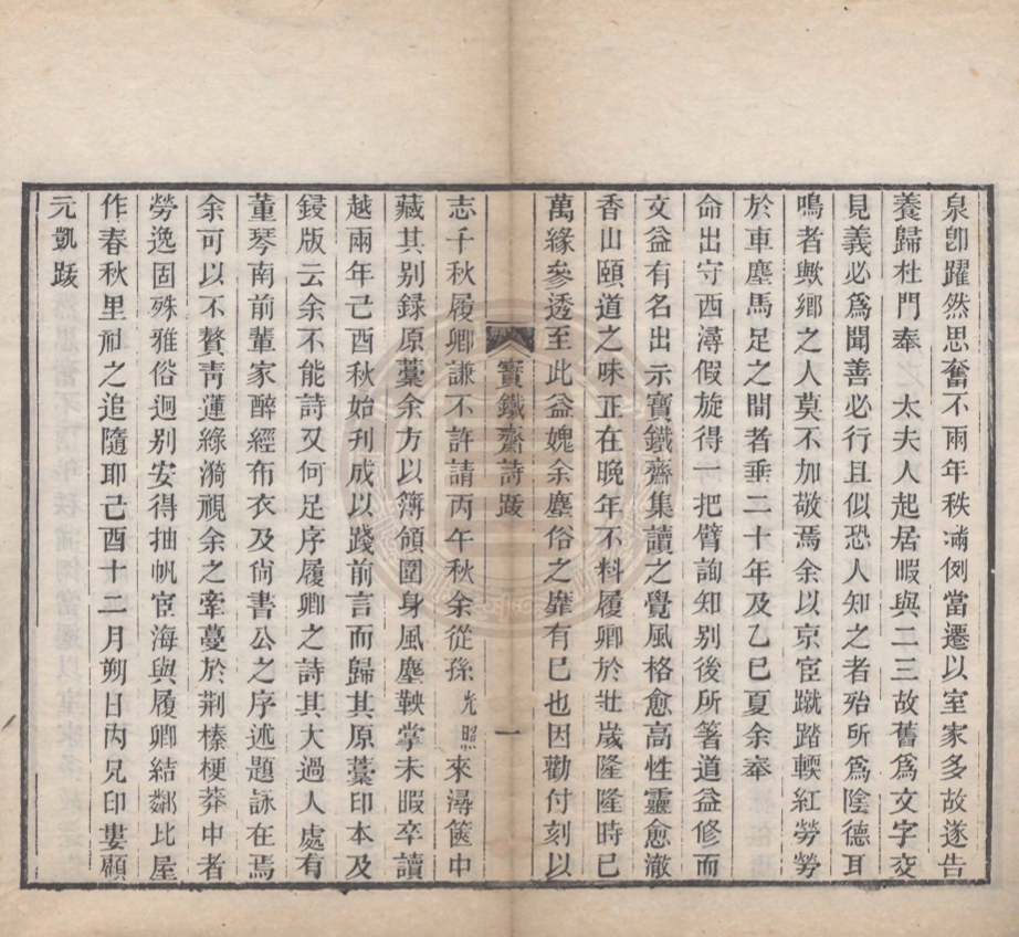 《寶鐵齋詩錄不分卷》(清)韓崇著