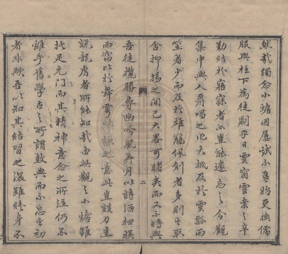 《雲水前集二卷》(清)劉元機著
