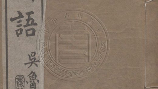 4894 山門新語 二卷 0107224658 1.jpg