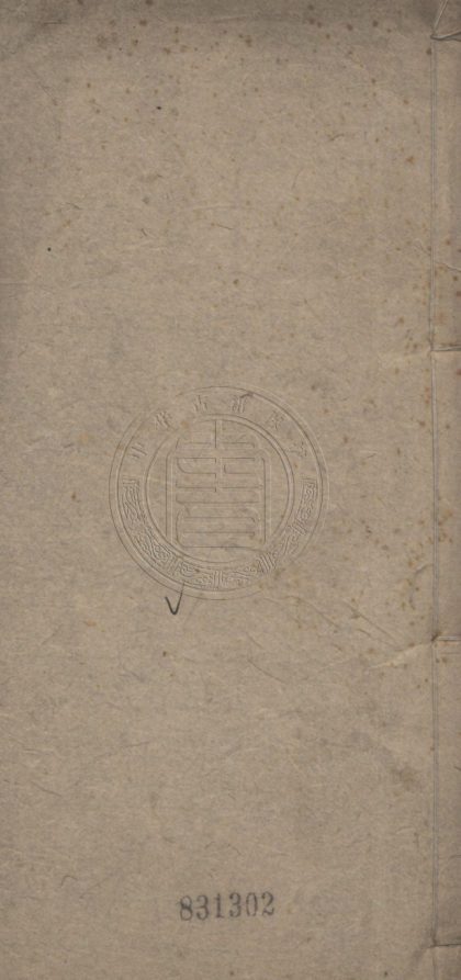 4896 二南詩鈔 二卷 0107224707 1.jpg