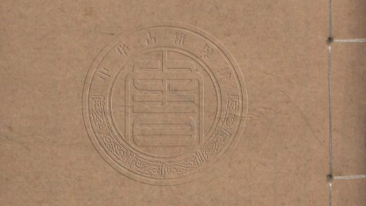 4899 丁戊之間行卷 十卷 0107224716 1.jpg