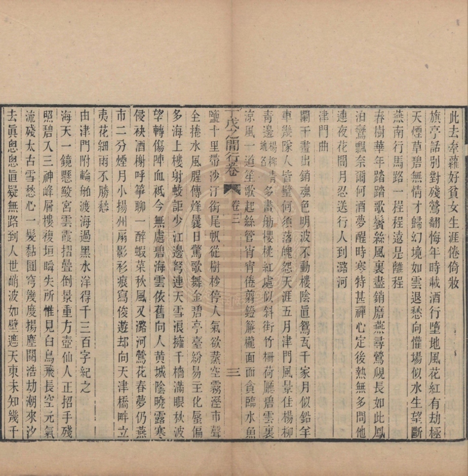 《丁戊之間行卷十卷》(清)易順鼎撰