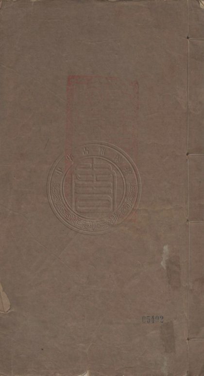 4900 經進文槀 六卷 0107224718 1.jpg
