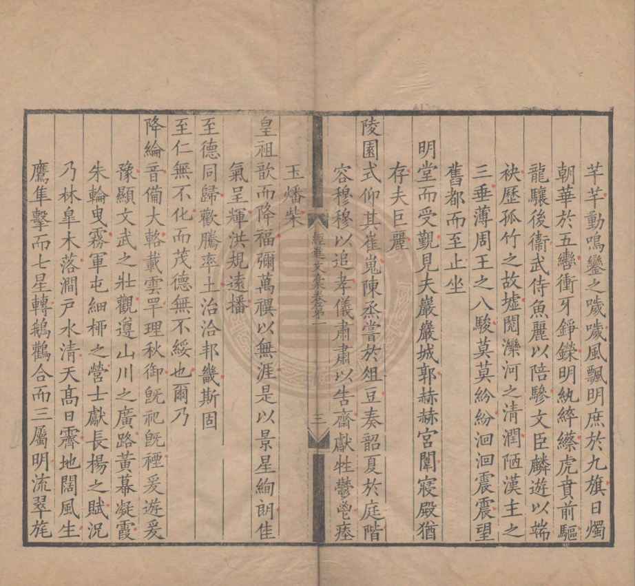 《經進文槀六卷》(清)高士奇撰